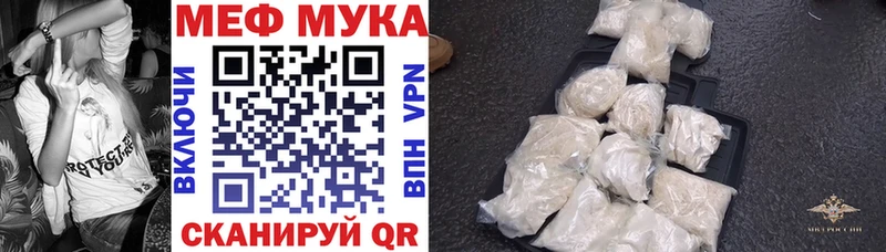 МЕФ мука  Купить закладки  Сковородино 